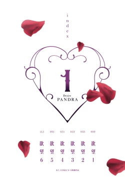 Page 4 of Yokubou Pandora Volume 1