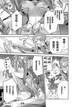 Page 7 of Watashi ga Ittara Mina Shinjau Netoge Haijin wa Tanetsuke Rape saretemo Te ga Hanasenain desu!