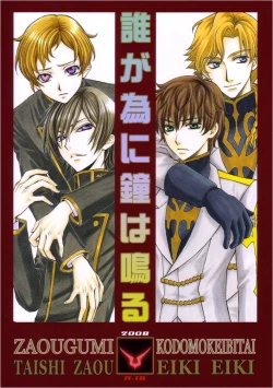 Page 1 of Zaougumi Kodomokeibitai