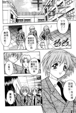 Page 104 of Yayoi Prelude | 乖乖女初戀曲