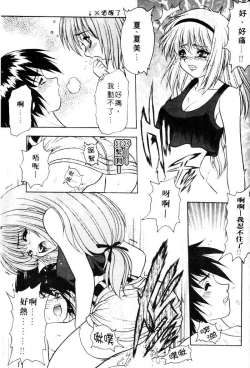 Page 133 of Yayoi Prelude | 乖乖女初戀曲