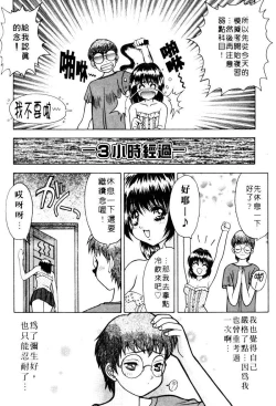 Page 24 of Yayoi Prelude | 乖乖女初戀曲