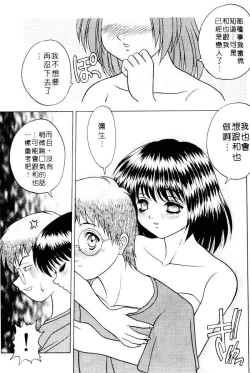 Page 27 of Yayoi Prelude | 乖乖女初戀曲