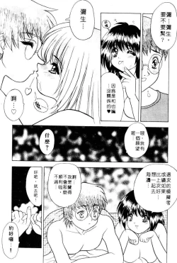 Page 39 of Yayoi Prelude | 乖乖女初戀曲