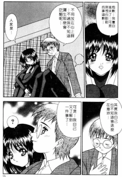 Page 51 of Yayoi Prelude | 乖乖女初戀曲