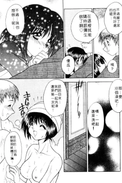 Page 53 of Yayoi Prelude | 乖乖女初戀曲