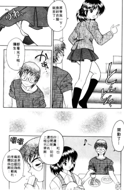 Page 5 of Yayoi Prelude | 乖乖女初戀曲