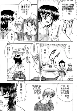 Page 7 of Yayoi Prelude | 乖乖女初戀曲