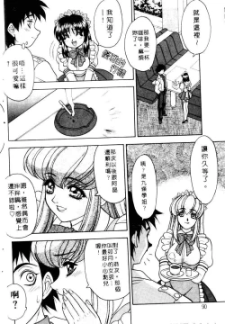 Page 86 of Yayoi Prelude | 乖乖女初戀曲