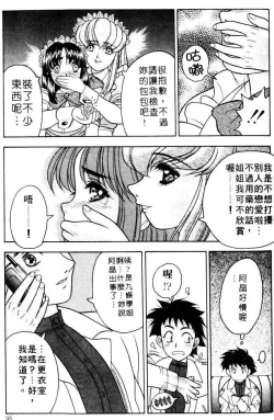 Page 91 of Yayoi Prelude | 乖乖女初戀曲