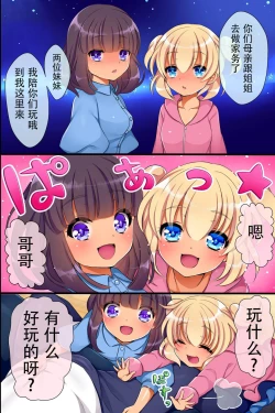 Page 10 of Saiminjutsu de Ore ha Kazoku o Tsukuru Koto ni Shita