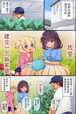 Page 5 of Saiminjutsu de Ore ha Kazoku o Tsukuru Koto ni Shita