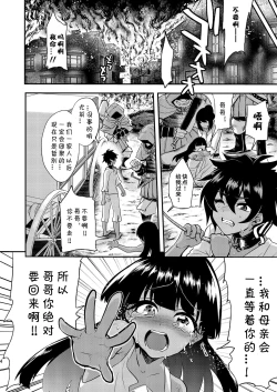 Page 6 of Tatakau Hitomi | 战意的瞳孔