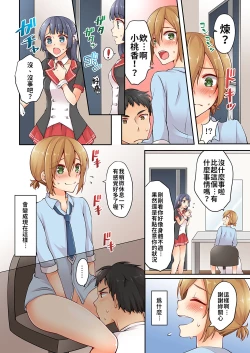 Page 35 of Arisugawa Ren tte Honto wa Onna nanda yo ne. | 有栖川煉其實是女生對吧。 1~4
