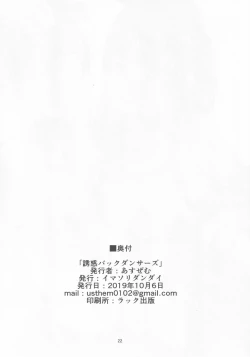 Page 21 of Yuuwaku Backdancers