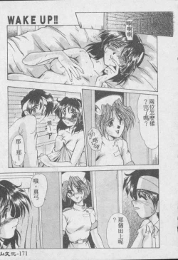 Page 172 of Wake Up!!