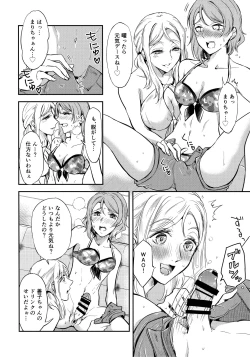 Page 7 of Moshimo Beach de Asondeiru Saichuu ni Gingin Yousoro ni natte Shimattara?