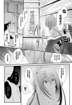 Page 5 of Tsuki yori Kirei na Anata ni.