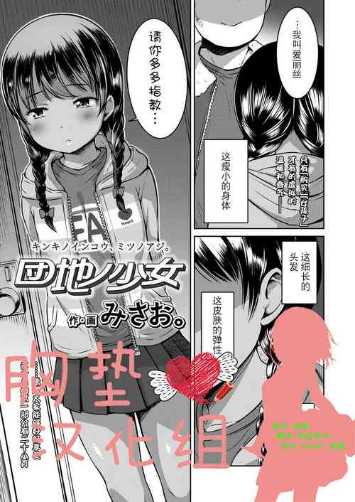 Download Danchi no Shoujo