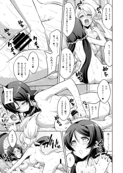 Page 17 of Futanari Erichika Nontan Spiritual Soap