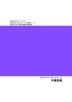 Page 28 of Futanari Erichika Nontan Spiritual Soap