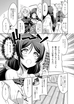 Page 7 of Futanari Erichika Nontan Spiritual Soap