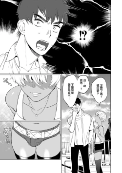 Page 11 of Mesuiki Otokonoko Ch. 1