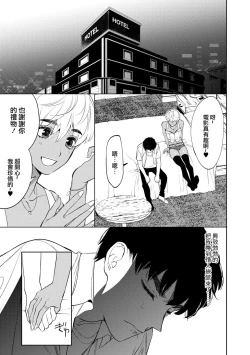 Page 13 of Mesuiki Otokonoko Ch. 1