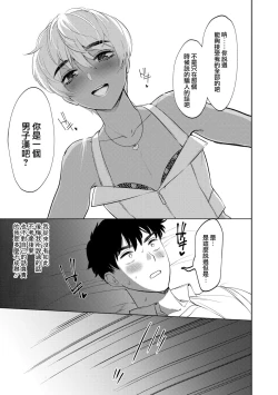 Page 15 of Mesuiki Otokonoko Ch. 1