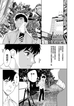 Page 9 of Mesuiki Otokonoko Ch. 1