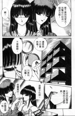 Page 14 of Lady Eccentric | 偏執女郎