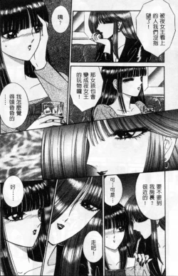 Page 71 of Lady Eccentric | 偏執女郎