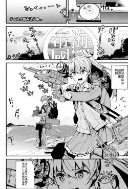 Page 4 of Kanmusu Ura Zukan Kumano Hen