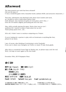 Page 20 of Pokémon Gym Leader Saitou Kyousei Saimin Gym Battle Stoic Kakutou Musume Dosukebe Saimin Ochi