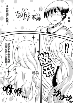 Page 9 of Mahou Shoujo Estrogia