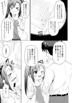 Page 4 of Imouto wa Kawaretai