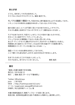 Page 21 of Gubijin Senpai o Saimin de Sukihoudai