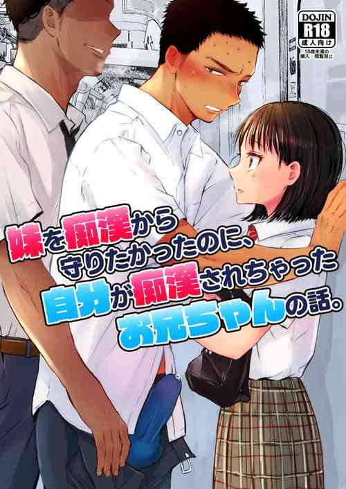 Download Imouto o Chikan kara Mamoritakatta no ni, Jibun ga Chikan sarechatta Onii-chan no Hanashi.