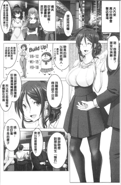 Page 13 of Motto Chinpo ni Katenai Onna-tachi