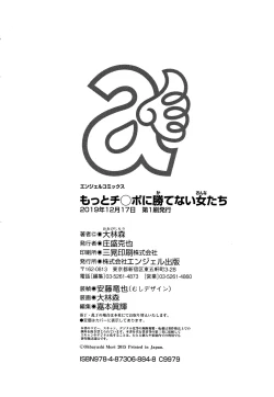 Page 216 of Motto Chinpo ni Katenai Onna-tachi