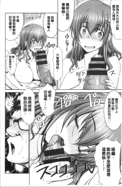 Page 45 of Motto Chinpo ni Katenai Onna-tachi