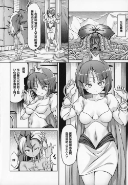 Page 3 of Daikaijuu Monogatari