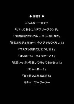 Page 3 of Chaldea Fuuzoku