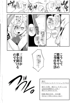 Page 33 of Soukaikoraku Fukujuugeki