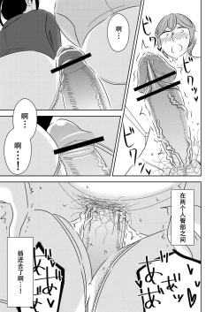 Page 13 of Akogare no Senpai ni