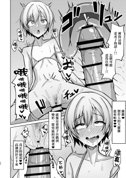 Page 18 of H nante Zettee Yannee kara na!!