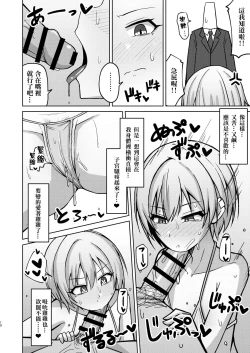 Page 8 of H nante Zettee Yannee kara na!!