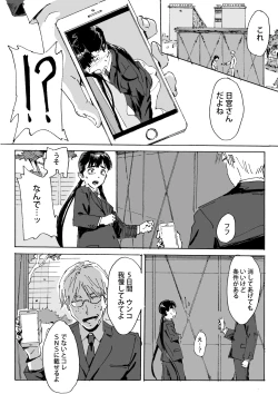 Page 10 of Kami no Nagai Ko ga Omorashi Suru Hon