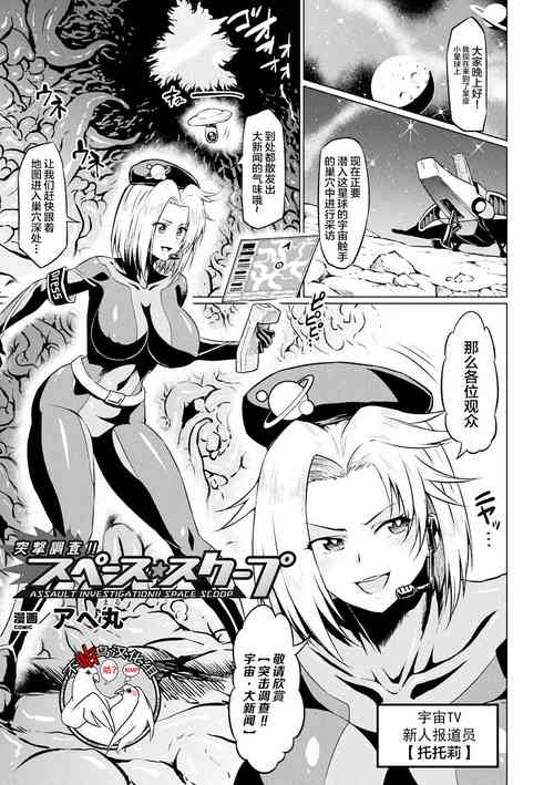Download Totsugeki Chousa!! Space Scoop
