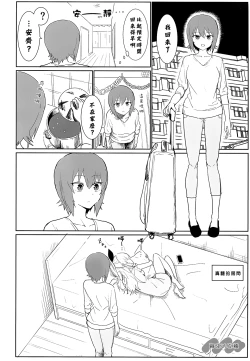 Page 10 of Maho to Chovy wa mada Tsukiawanai | 真穗与丘比还没有开始交往